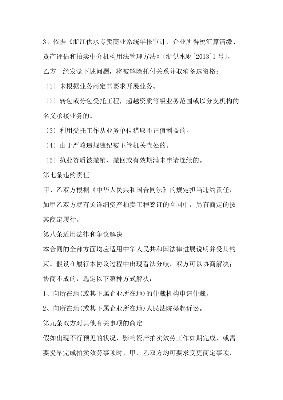 資產拍賣服務供應商合作合同協(xié)議書范本